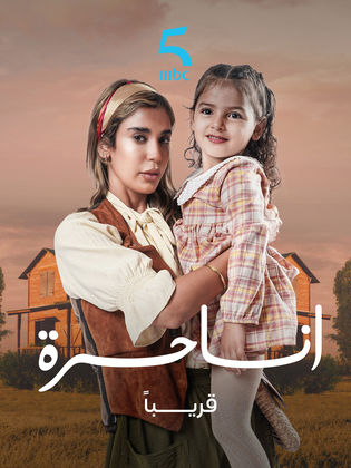 شاهد اونلاين مسلسل انا حرة الحلقة 26 السادسة والعشرون