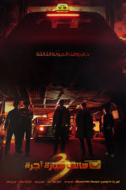 شاهد اونلاين مسلسل سائق سيارة اجرة Taxi Driver الموسم الثالث الحلقة 3 مترجمة