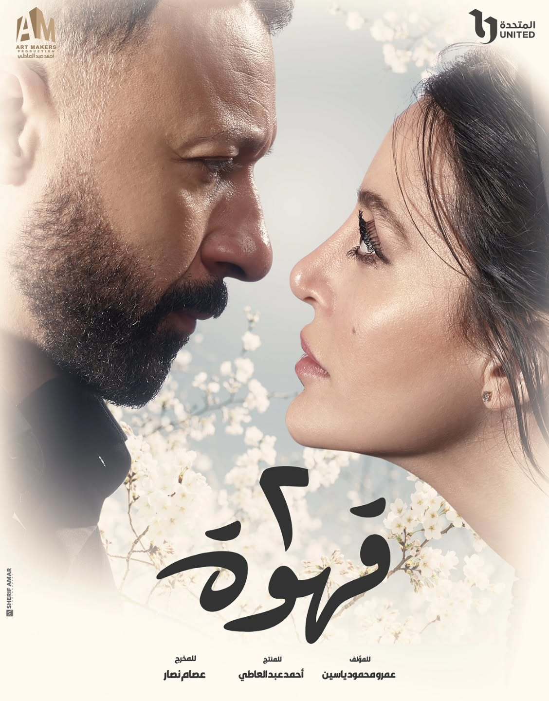 شاهد اونلاين مسلسل 2 قهوة الحلقة 1 الاولى