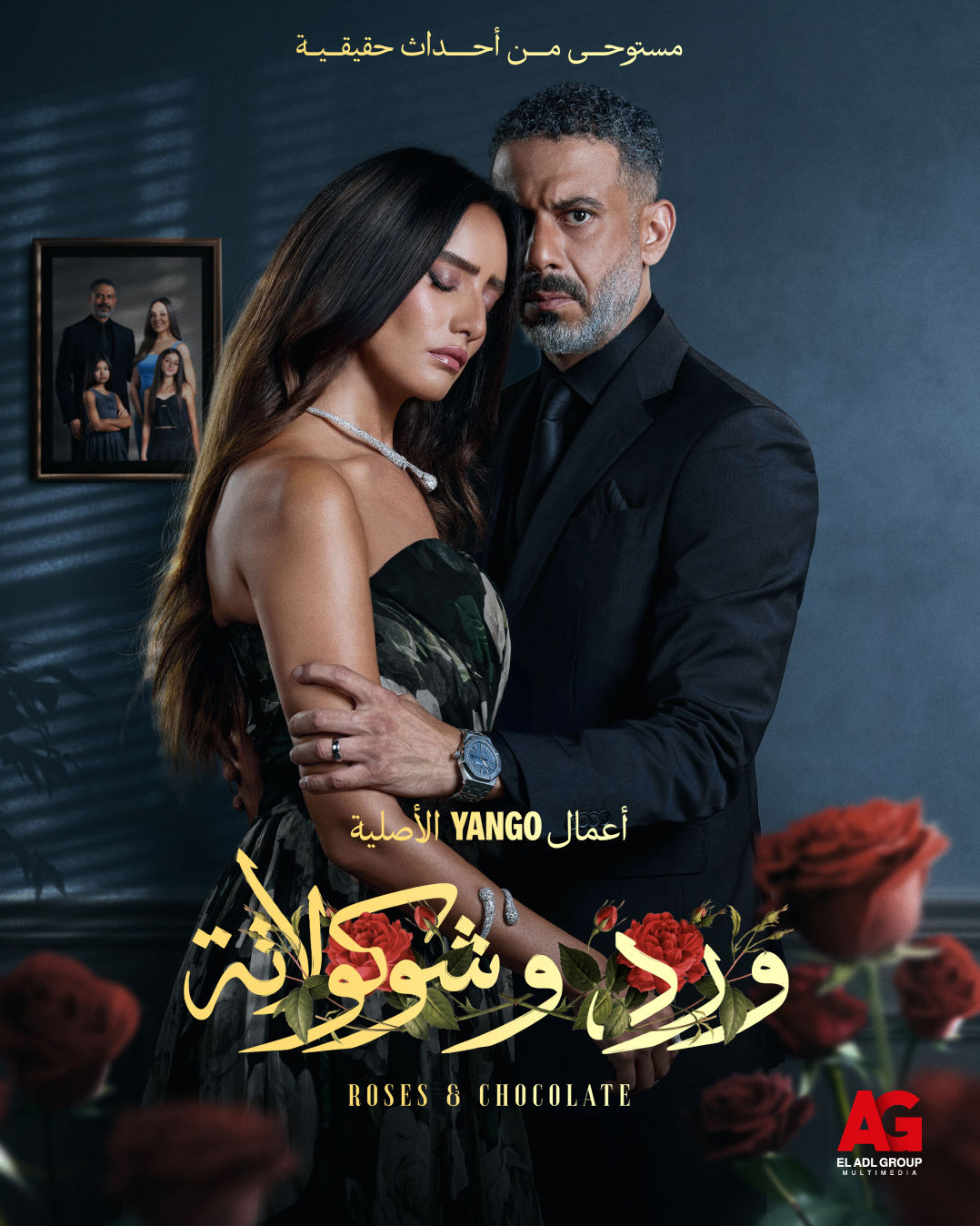 شاهد اونلاين مسلسل ورد وشوكولاتة الحلقة 9 التاسعة
