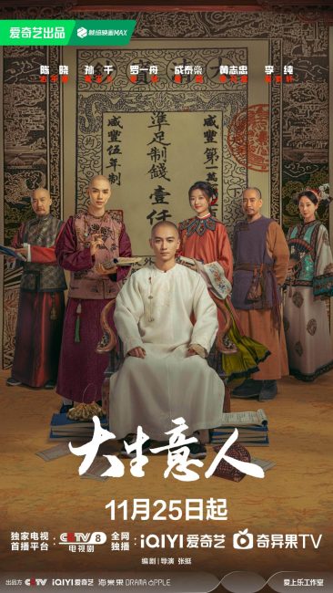 شاهد HD مباشر مسلسل اسطورة القطب Legend of the Magnate الحلقة 8 مترجمة