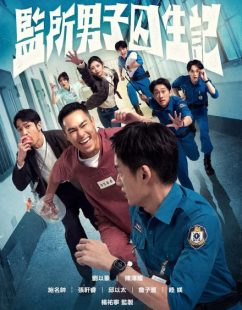 شاهد اونلاين مسلسل اوبس! انا في السجن Oops! I’m in Jail الحلقة 8 مترجمة