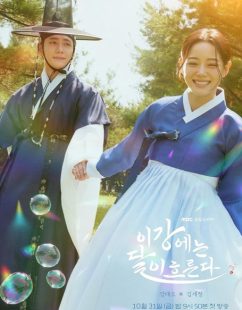 شاهد اونلاين مسلسل نهر القمر Moon River الحلقة 8 مترجمة