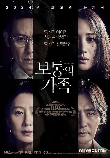 شاهد HD مباشر فيلم A Normal Family 2023 مترجم HD مباشر