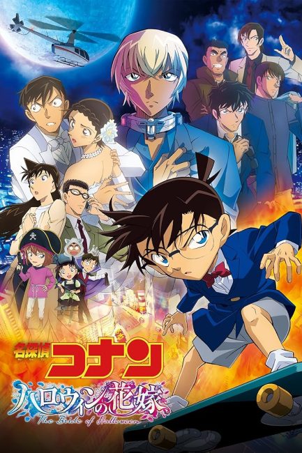 شاهد اونلاين فيلم Detective Conan Movie 25: Halloween no Hanayome 2022 مترجم HD مباشر