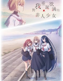 شاهد HD مباشر انمي Watashi wo Tabetai, Hitodenashi الحلقة 9 مترجمة