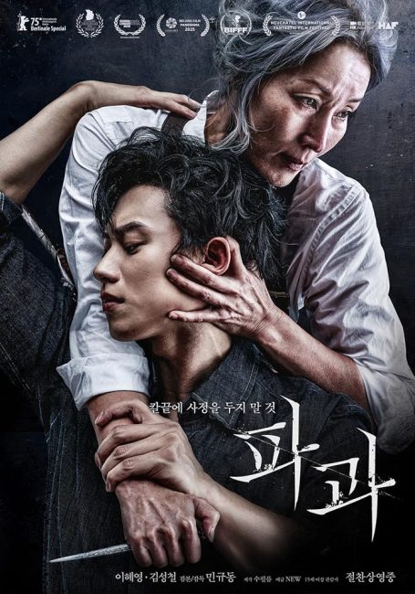 شاهد اونلاين فيلم The Old Woman with the Knife 2025 مترجم HD مباشر