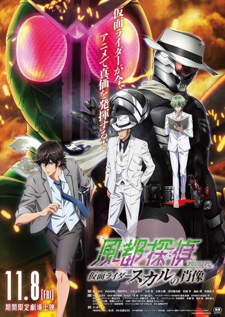 شاهد اونلاين فيلم Fuuto Tantei Movie: Kamen Rider Skull no Shouzou 2024 مترجم HD مباشر