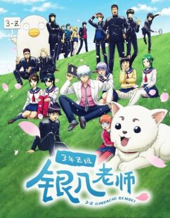شاهد HD مباشر انمي 3-nen Z-gumi Ginpachi-sensei الحلقة 8 مترجمة