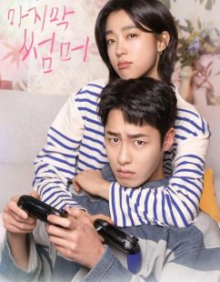 شاهد اونلاين مسلسل الصيف الماضي Last Summer الحلقة 9 مترجمة