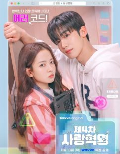 شاهد اونلاين مسلسل الثورة الرابعة للحب The 4th Love Revolution الحلقة 12 مترجمة