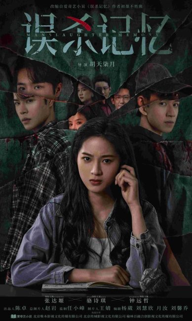 شاهد اونلاين مسلسل ذاكرة القتل غير العمد Manslaughter Memory الحلقة 5 مترجمة