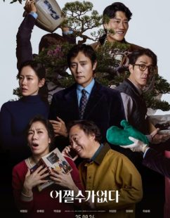 شاهد اونلاين فيلم No Other Choice 2025 مترجم HD مباشر