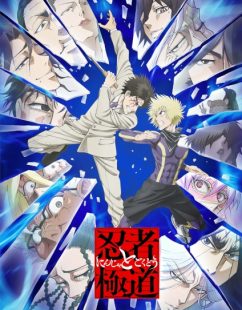 شاهد online انمي Ninja to Gokudou الحلقة 9 مترجمة