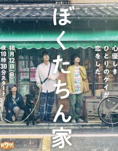 شاهد اونلاين مسلسل المنزل المختار Chosen Home الحلقة 7 مترجمة