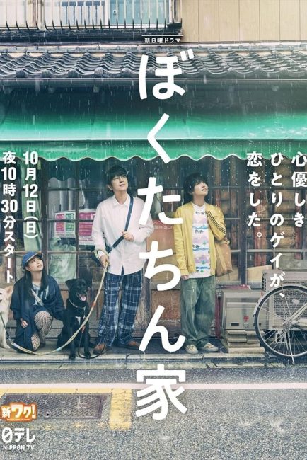 شاهد اونلاين مسلسل المنزل المختار Chosen Home الحلقة 7 مترجمة