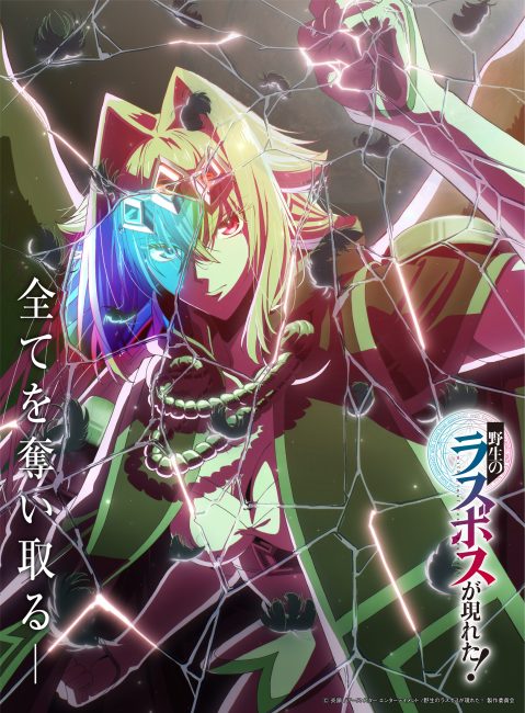 شاهد online انمي Yasei no Last Boss ga Arawareta الحلقة 11 مترجمة