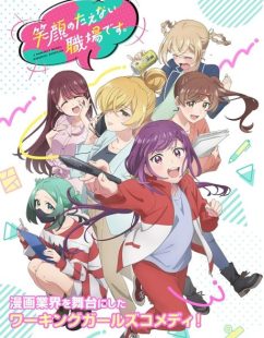 شاهد online انمي Egao no Taenai Shokuba desu الحلقة 9 مترجمة