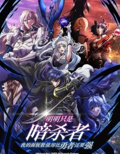 Ansatsusha de Aru Ore no Status ga Yuusha yori mo Akiraka ni Tsuyoi no da ga الحلقة 9 مترجمة