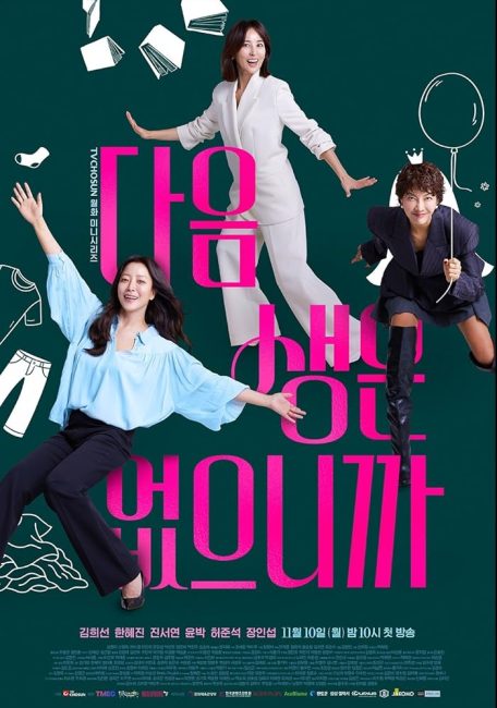 شاهد اونلاين مسلسل لا تدعني سيدتي Don’t Call Me Ma’am الحلقة 7 مترجمة