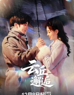 شاهد اونلاين مسلسل Rendezvous at Yunqiu Mountain الحلقة 18 مترجمة