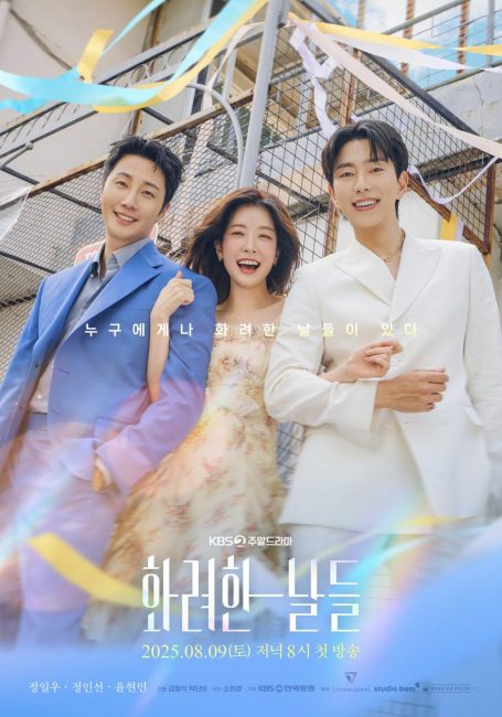 شاهد اونلاين مسلسل ايامنا الذهبية Our Golden Days الحلقة 33 مترجمة