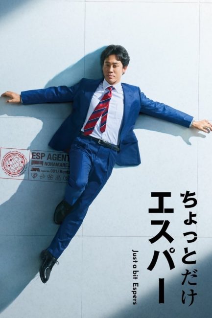 شاهد اونلاين مسلسل القليل من القدرات الخارقة Just a Bit Espers الحلقة 7 مترجمة