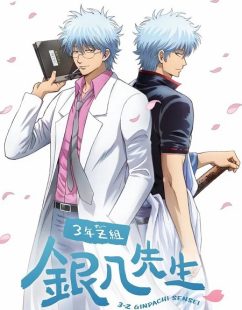 شاهد online انمي Gintama 3 Z Ginpachi Sensei الحلقة 12 مترجمة