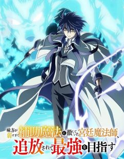 شاهد online انمي Mikata ga Yowasugite Hojo Mahou الحلقة 11 مترجمة