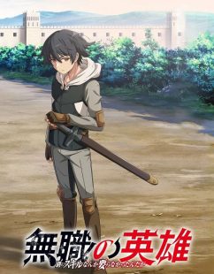 شاهد online انمي Mushoku no Eiyuu الحلقة 11 مترجمة