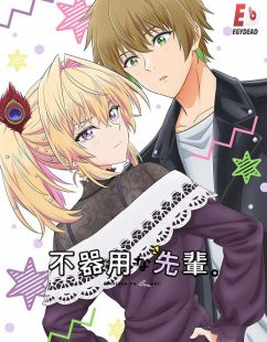 شاهد online انمي Bukiyou na Senpai الحلقة 12 مترجمة