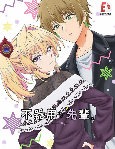 شاهد online انمي Bukiyou na Senpai الحلقة 12 مترجمة