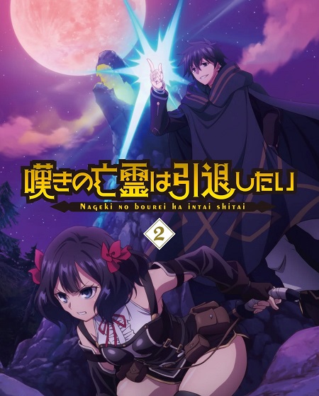 شاهد online انمي Nageki no Bourei wa Intai shitai الحلقة 24 مترجمة