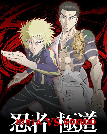 شاهد online انمي Ninja to Gokudou الحلقة 12 مترجمة
