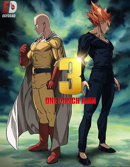 شاهد online انمي One Punch Man الموسم الثالث الحلقة 12 مترجمة