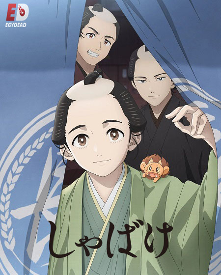 شاهد online انمي Shabake الحلقة 13 مترجمة