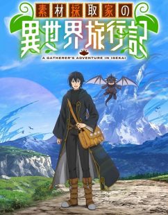 شاهد online انمي Sozai Saishuka no Isekai Ryokouki الحلقة 12 مترجمة