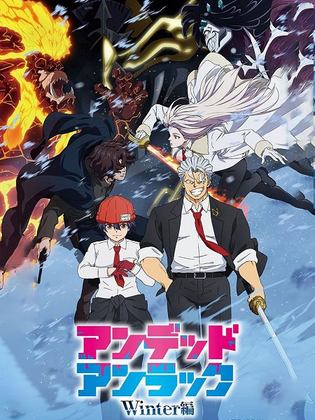 شاهد online انمي Undead Unluck Winter Arc الحلقة الخاصة مترجمة