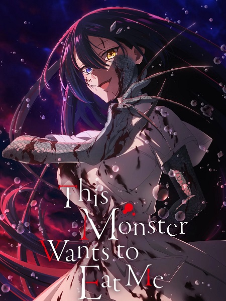 شاهد online انمي Watashi wo Tabetai Hitodenashi الحلقة 11 مترجمة