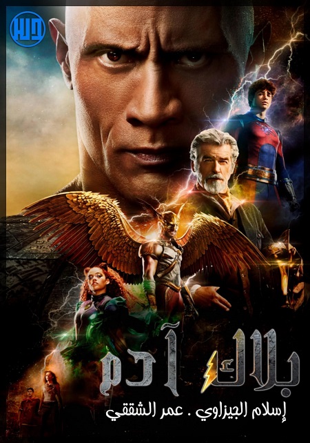 مشاهدة شاهد اونلاين فيلم Black Adam 2022 مترجم
