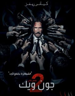 مشاهدة شاهد اونلاين فيلم John Wick 2 2017 مترجم