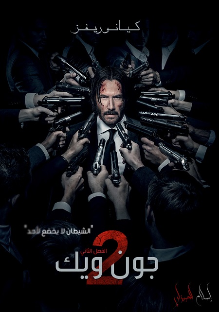 مشاهدة شاهد اونلاين فيلم John Wick 2 2017 مترجم