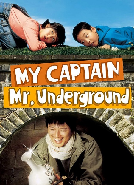 مشاهدة شاهد اونلاين فيلم My Captain Mr Underground 2006 مترجم