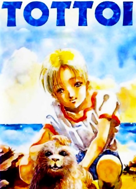 مشاهدة شاهد اونلاين فيلم Tottoi 1992 مترجم