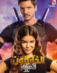 شاهد اونلاين فيلم الخارقون الصغار 2020 مدبلج