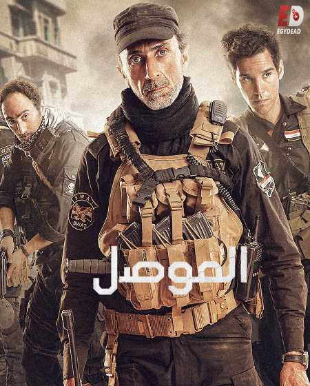 مشاهدة شاهد اونلاين فيلم الموصل 2019
