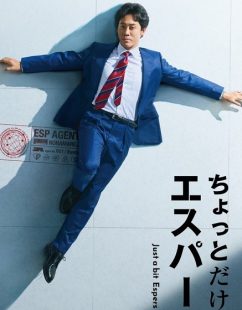 شاهد اونلاين مسلسل Just a bit Espers الحلقة 9 مترجمة