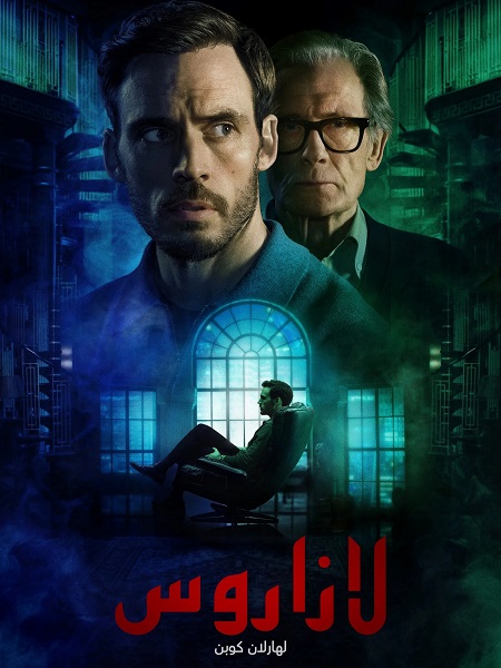 شاهد اونلاين مسلسل لازاروس الحلقة 2 مدبلجة