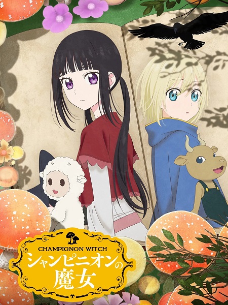 شاهد online انمي Champignon no Majo الحلقة 5 مترجمة