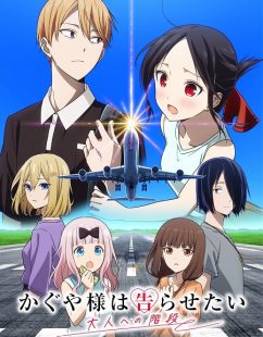 شاهد online انمي Kaguya sama Otona e no Kaidan الحلقة 2 مترجمة